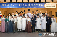 제26회 전국여성유림대회 달성군에서 열려