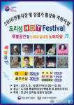 안산신도시 도리섬 상가 번영회 HOT Festival 개최