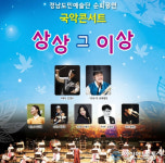 고성서 경남도민예술단 순회공연