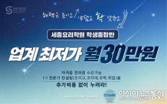 세종요리학원 2019년 조리고 & 조리대 수시(특별)전형 맞춤 컨설팅 진행