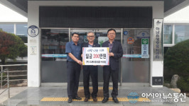 CU편의점 밀양수산점 성금 기탁