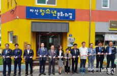 창원시, 마산청소년문화의집 리모델링 재개관 축하행사
