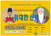 영동군, 뮤지컬 ‘위대한 신미’ 공연