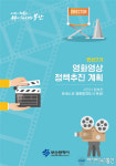 시민이 행복한유네스코 영화창의도시 부산완성