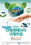 전북도, 제15회 신재생에너지 국제포럼 준비 만전