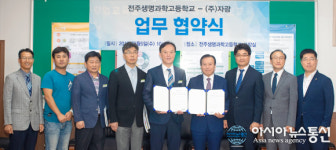(주)자광, 전주생명과학고등학교와 일자리창출 및 우수인재 양성 MOU 체결