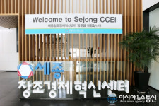 세종시 창조경제혁신센터, 창업은 카페에서 하세요