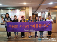 사랑의 사다리 밴드, 치매 및 와상어르신들 미용봉사