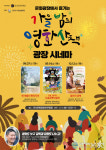 안산문화재단, 광장시네마 ‘가을밤의 영화산책’ 진행