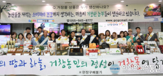 거창푸드, 추석맞이 농특산물 판매 이벤트