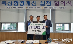 충북농협, 축산냄새 저감 협약 체결