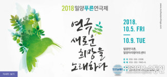 2018 밀양푸른연극제 낭독공연 공모결과 7작품 선정