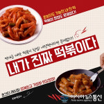 B급 상권에서 성공을 이끌어 낸 프랜차이즈떡볶이, 예비 분식집창업주들 주목