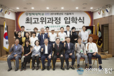 평택大, 최고위과정 입학식 개최
