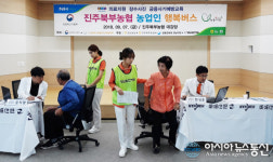 경남농협, 진주서 농업인 행복버스 운영