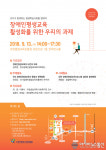 대전평생교육진흥원, 평생교육 정책세미나 개최
