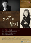 대전시립합창단 기획연주회 ‘가곡의 향기’