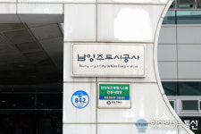 남양주도시공사 4대 사장 LH출신 정건기사장 취임.