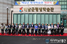해남군 평생학습관 개관군민평생학습 충추적 기능