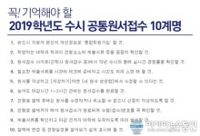 유웨이어플라이·진학사어플라이 2019 수시 원서접수 시작...접수 일정은?