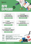 콘텐츠랩(CONTENSLAB) | 인천콘텐츠코리아랩, 창작아카데미 2기 2차 모집