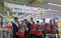 태안군, 서울 양재농협유통센터서 농특산물 직거래 행사