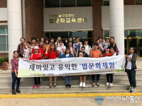 영동군 다문화가족지원센터, 재미있고 유익한 ‘법문화체험’ 실시