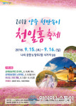양주시, 오는 15일~16일‘2018 천만송이 천일홍 축제’ 개최