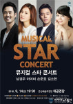 예술의전당 기획공연 뮤지컬 스타 콘서트‘전석 매진!’