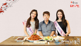 식욕을 되찾는 환절기 보양식 원조 오인자아구찜