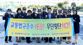 대전 중구, 새학기 어린이 교통안전 캠페인 전개