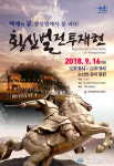 논산천 둔치서 황산벌전투재현행사