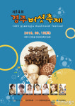 경주 건천서 제14회 경주버섯축제 열려