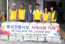 의창구 봉곡시장 상인회, 의창구청에 백미 기탁
