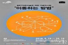 세종시문화재단, 19일부터 작은미술관 개관기념 전시회
