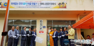 밀양시 상동면 음지마을, 화재없는 안전마을 기념식 열려