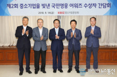 중소기업을 빛낸 국민영웅 어워즈 수상자 간담회 개최