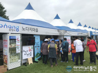 포항 동해면 금광리 노다지 마을, 경북 마을이야기 박람회 참가
