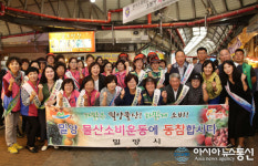 밀양물산소비 및 물가안정 캠페인 전개
