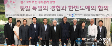 북한대학원대학교-경남대 극동문제연구소, 특별 강연 개최