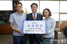 합천 묘산면 도옥한과 이순자 등 9인, 교육발전기금 기탁