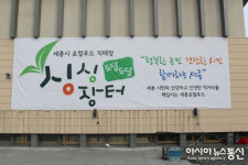 세종시, 도담동 로컬푸드직매장 추석맞이 홍보판매전
