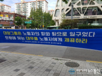 대양그룹, 형평에 맞는 대우를 노동자에게 제공하라
