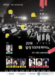 100대 피아노의 향연…달성 100대 피아노 29일 개막