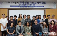 경주시, 학교폭력 예방 또래상담지도교사 연합회 개최