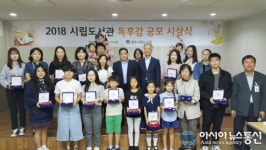 경주시립도서관, 독후감 공모 시상식 개최
