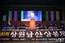 ‘제20회 창원남산상봉제’ 성료