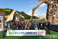 청주시, SNS 서포터즈 초청 팸투어