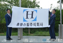 경산시, 2018년 4분기 경산 희망기업 흥창스틸㈜ 선정