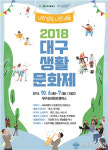 시민예술가들의 한마당 잔치…대구생활문화제 개최